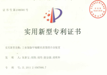 實用新型專利證書