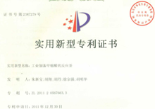 實用新型專利證書